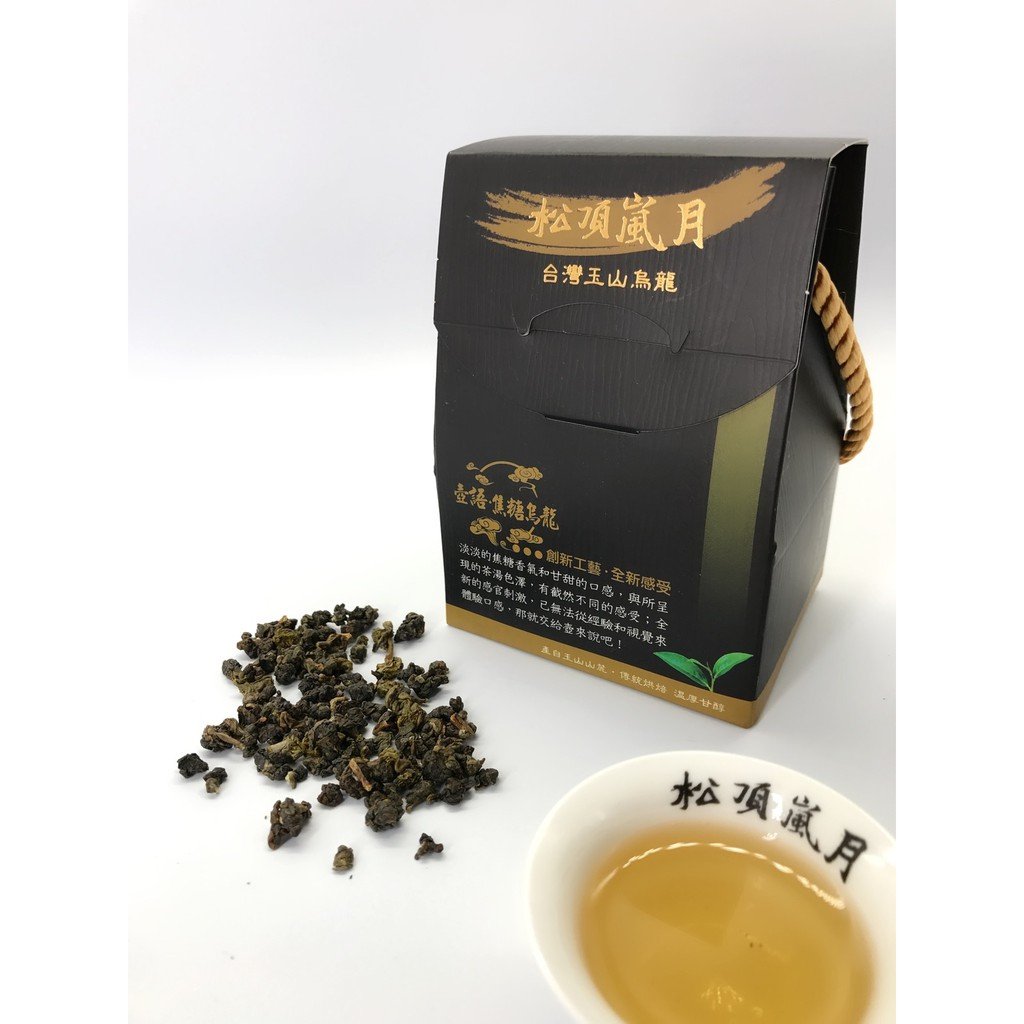 台灣玉山烏龍(壺語-特製焦糖香型) 四兩150g - 松頂嵐月玉山烏龍玉山金萱玉山茶焙茶達人推薦